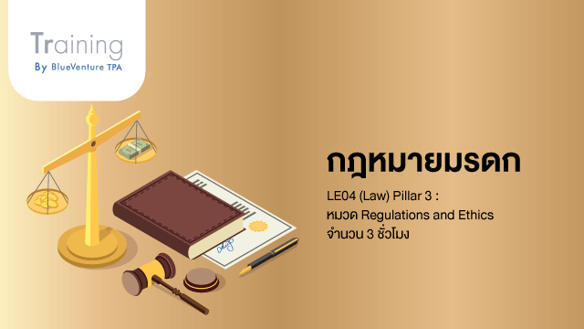 กฎหมายมรดก
